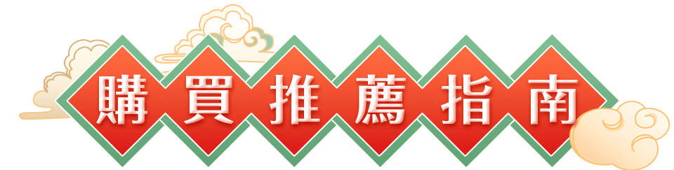 購買推薦指南bar