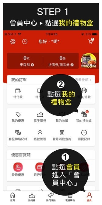 禮物盒Step1