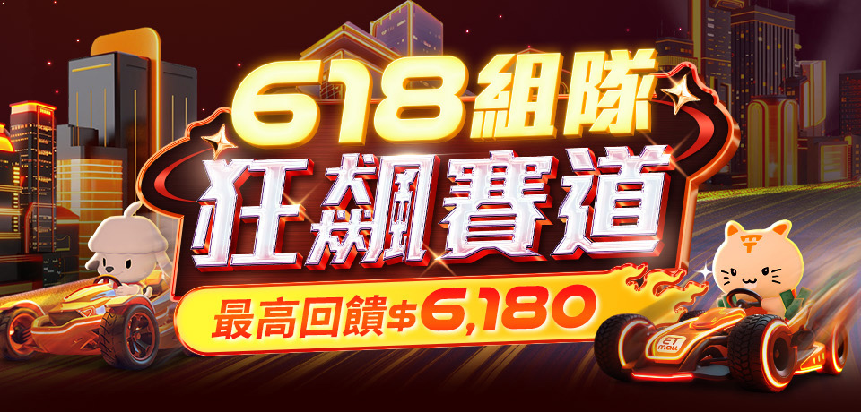 組團拿大獎