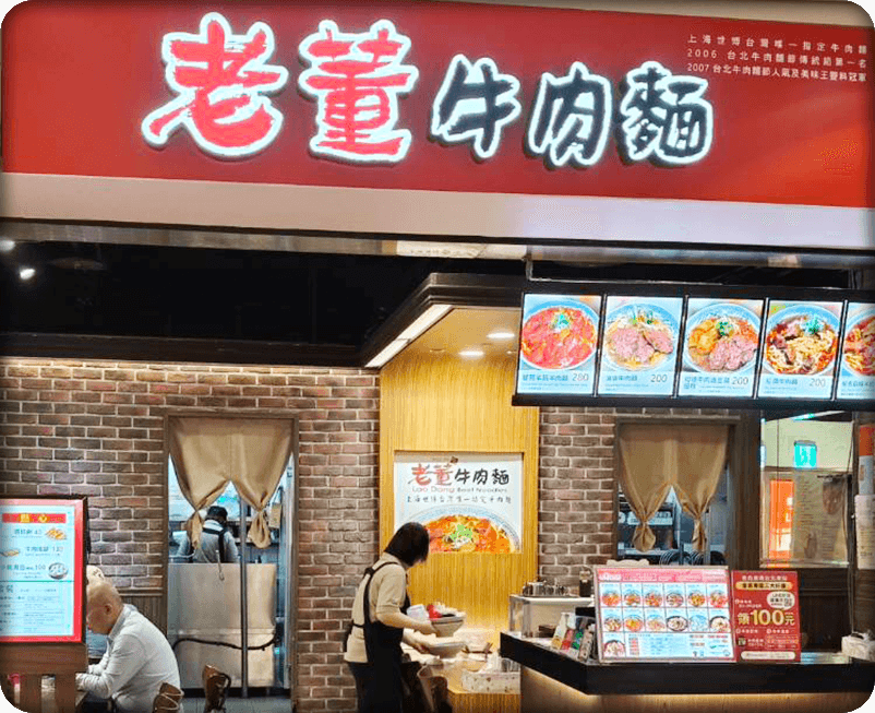 老董牛肉麵
