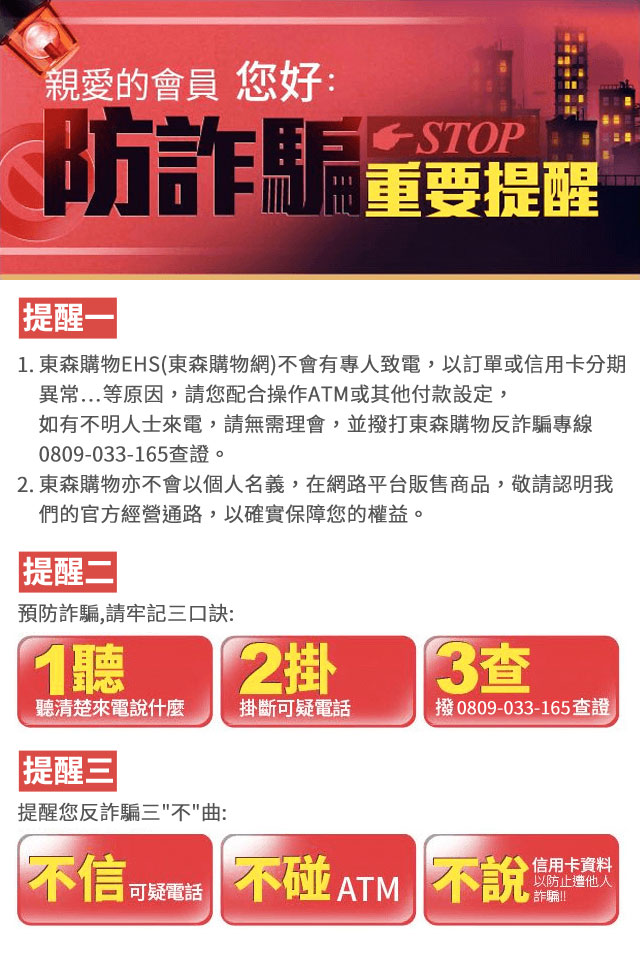 防詐騙提醒