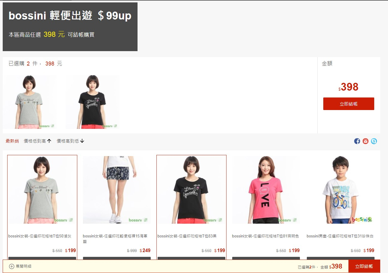 步驟一：選購商品