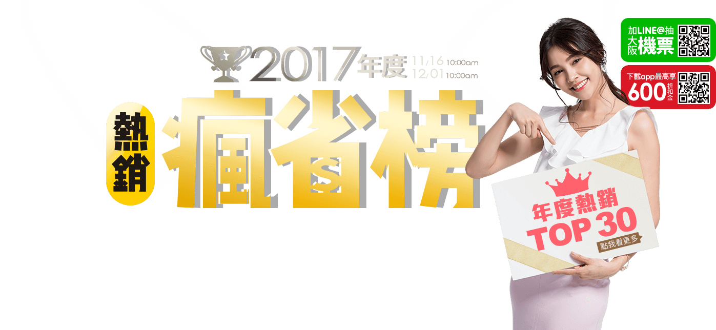 熱銷瘋省榜 -- ETMall東森購物網