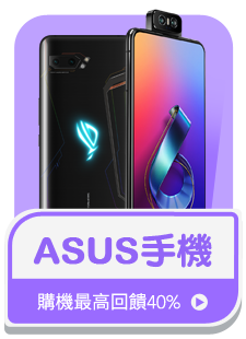ASUS手機