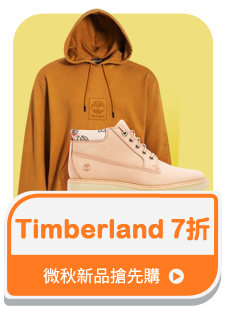 Timberland 7折