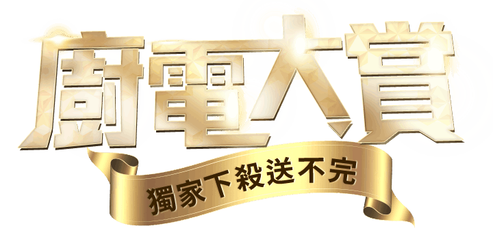 東森購物雙11先搶