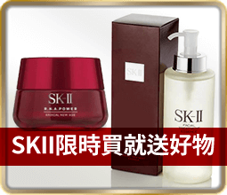 SK-II 限時買就送好物