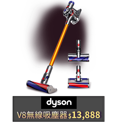 DysonV8無線吸塵器