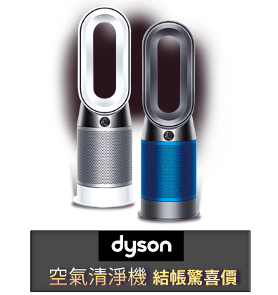 Dyson空氣清淨機