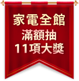 登記抽千元無敵券