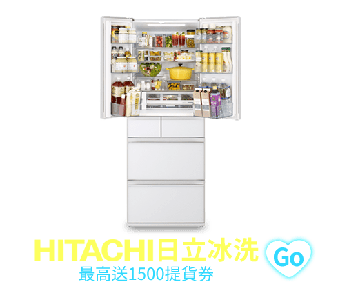日立冰洗