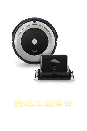 iRobot送王品餐券