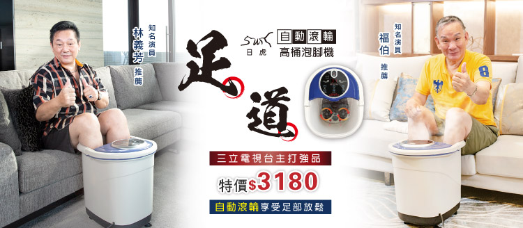 泡腳機人氣熱銷