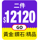 精品/珠寶/手錶 2件$12120