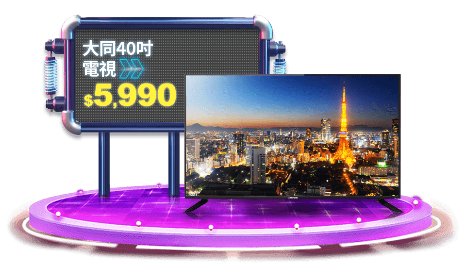 大同40吋電視 $5990