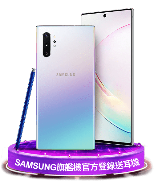 SAMSUNG旗艦機官方登錄送耳機