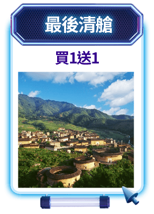 最後清艙