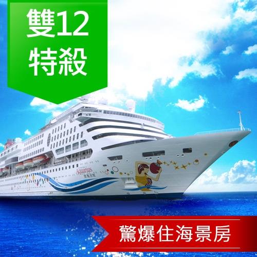 麗星郵輪(寶瓶星號)那霸4天3夜(海景房)旅遊-單人