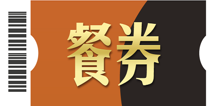 天天抽響食天堂餐券