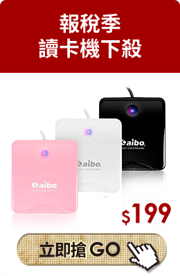 報稅季讀卡機下殺