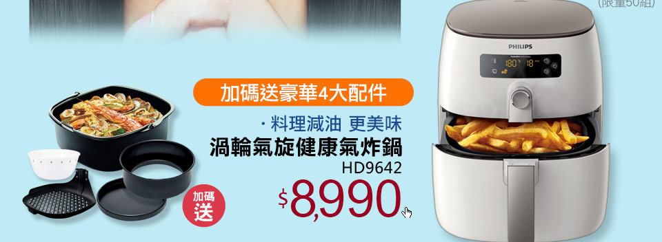 渦輪氣旋健康氣炸鍋HD9642