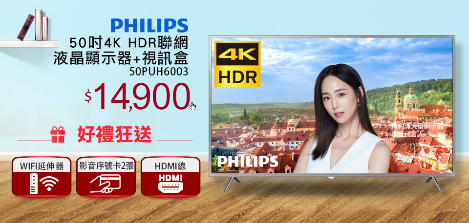 飛利浦65吋4K HDR聯網液晶顯示器+視訊盒65PUH6003