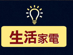 美容家電