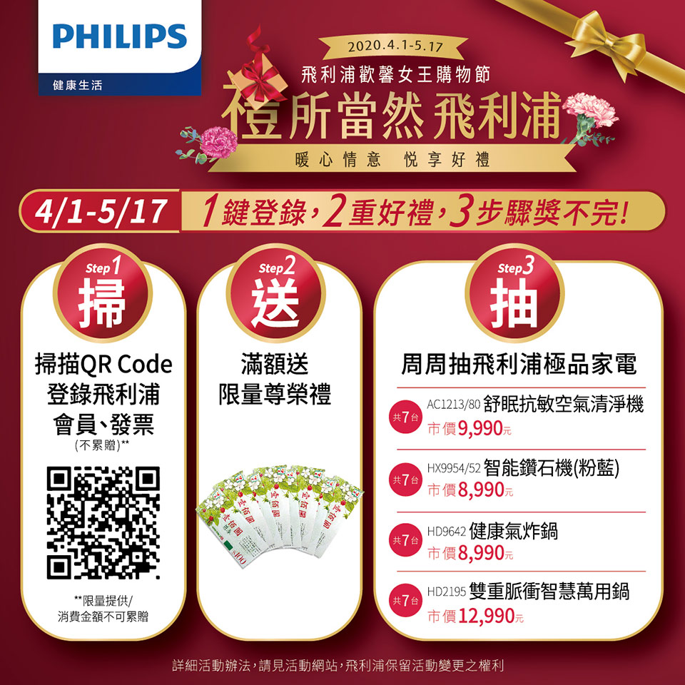禮所當然飛利浦