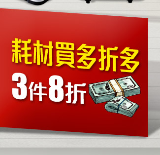 耗材