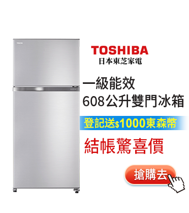 東芝冰箱
