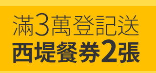 日立春省美學