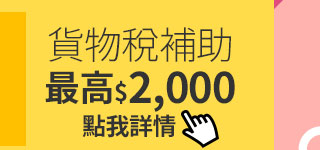 日立春省美學