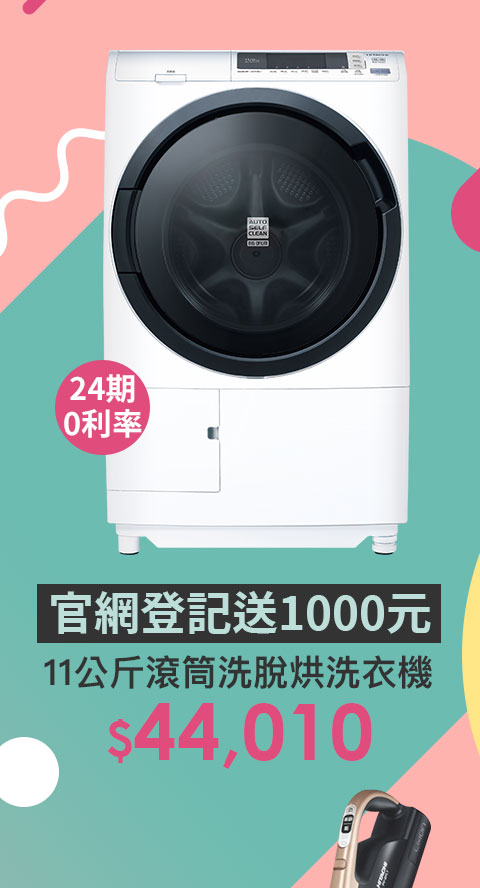 日立春省美學