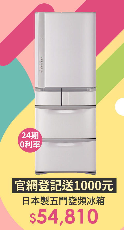 日立春省美學