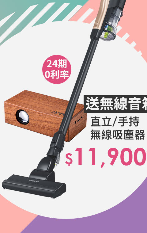 日立春省美學