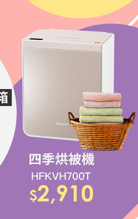 日立春省美學