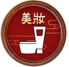 美妝