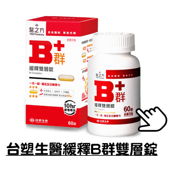 台塑生醫緩釋B群雙層錠60錠6入
