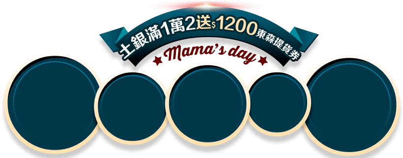 愛喲我的媽