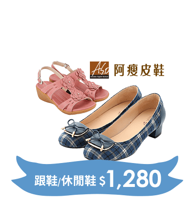 [獨家特談]A.S.O 熱銷美型輕量跟鞋/休閒鞋(七款選)