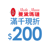 曼黛瑪璉內衣滿千現折$200