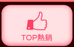 有刷有保庇