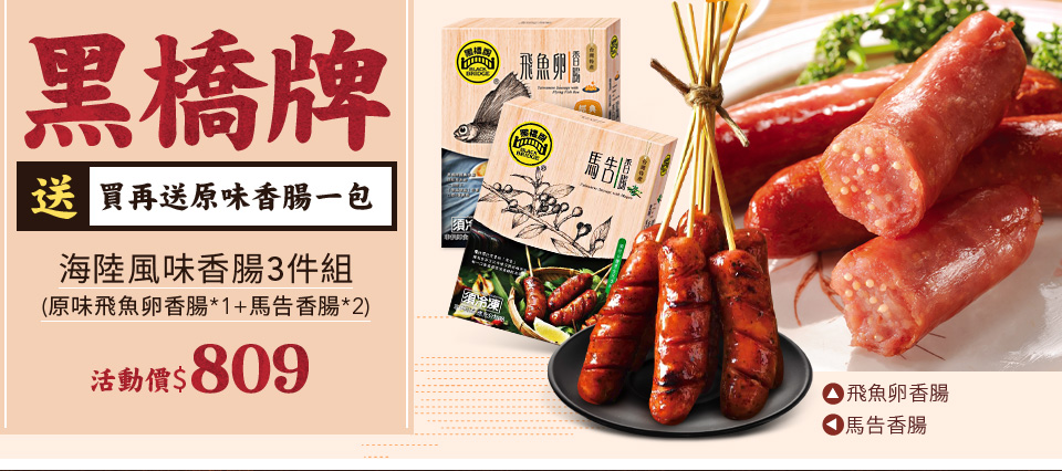 黑橋牌