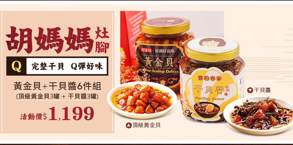 胡媽媽灶腳