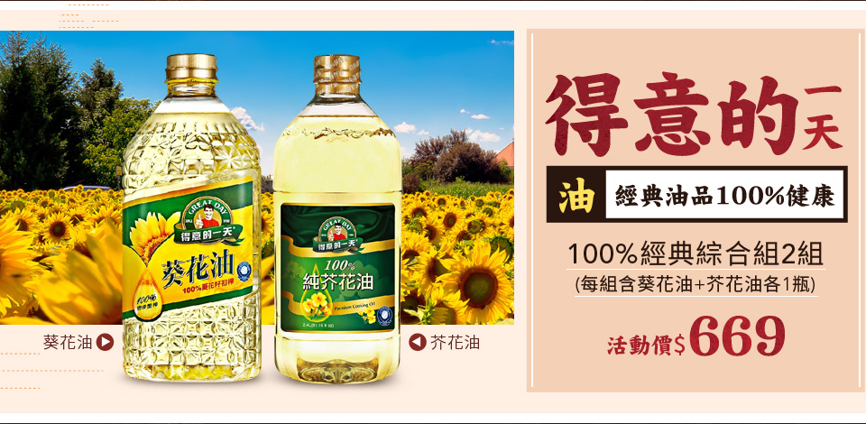 得意的一天