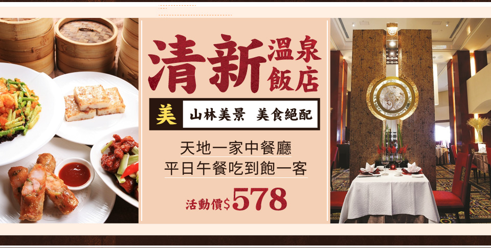 清新溫泉飯店