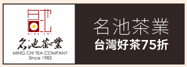 名池茶業