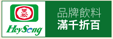 品牌飲料