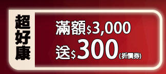 優質商品