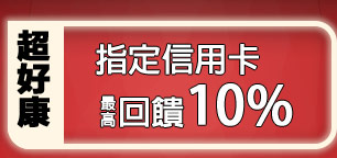 優質商品